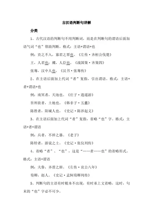古汉语判断句详解