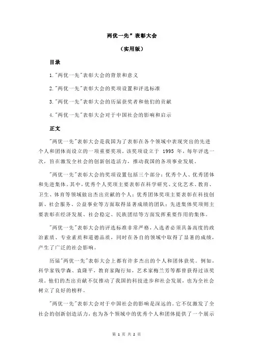 两优一先”表彰大会