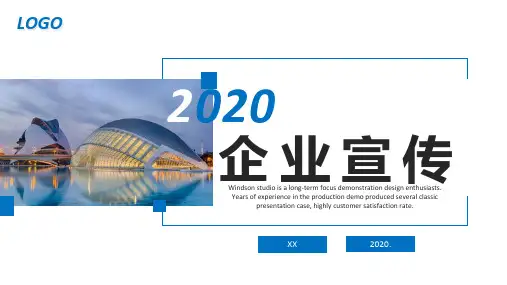公司宣传树立企业形象ppt