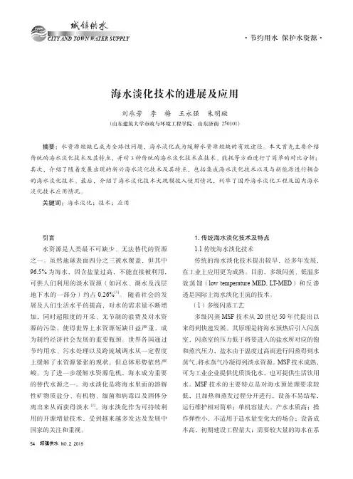 海水淡化技术的进展及应用