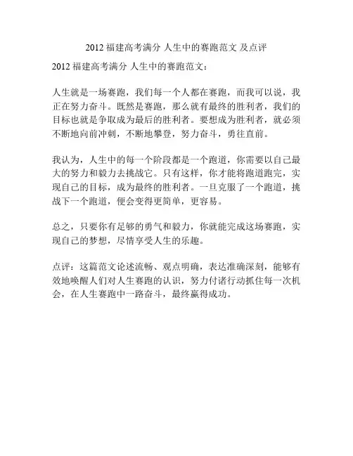 2012福建高考满分 人生中的赛跑