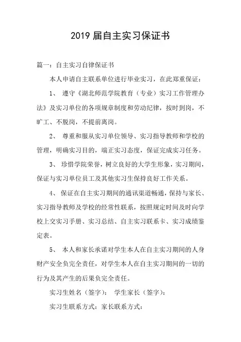 2019届自主实习保证书