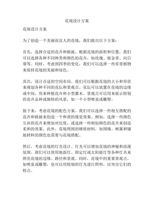 花境设计方案