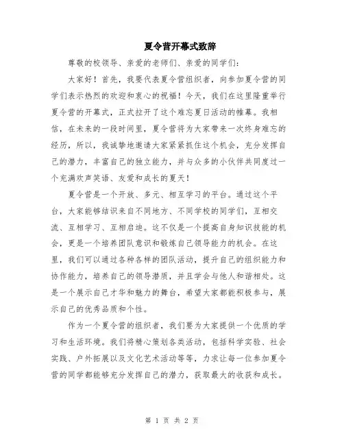 夏令营开幕式致辞