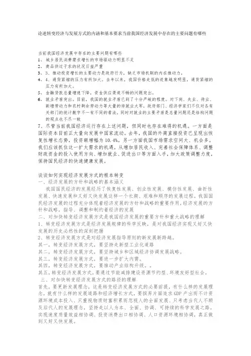 当前我国经济发展中存在的主要问题有哪些