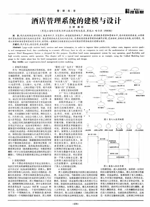 酒店管理系统的建模与设计