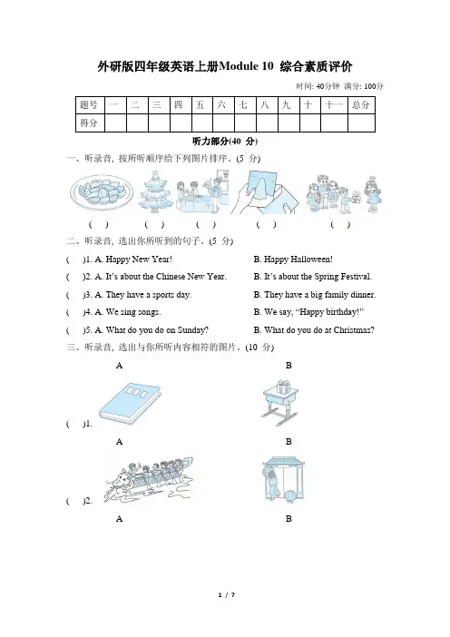 外研版四年级英语上册Module 10 综合素质评价附答案