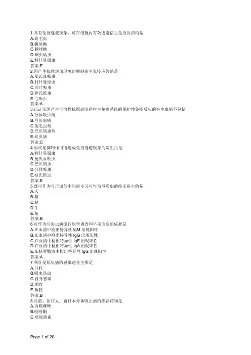 执业兽医全科兽医寄生虫病学(A1型题1)
