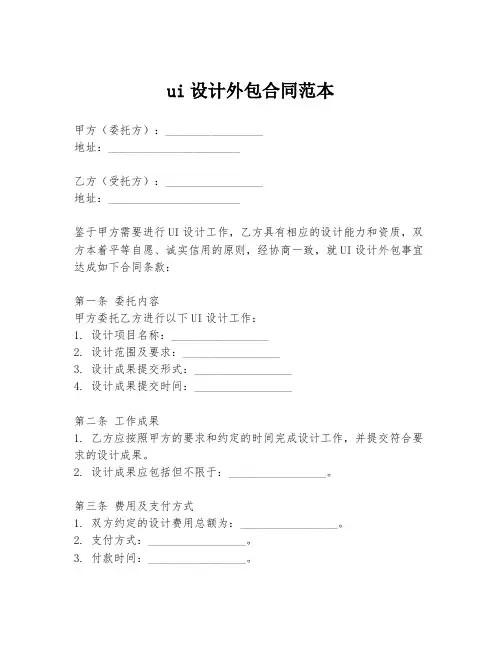 ui设计外包合同范本