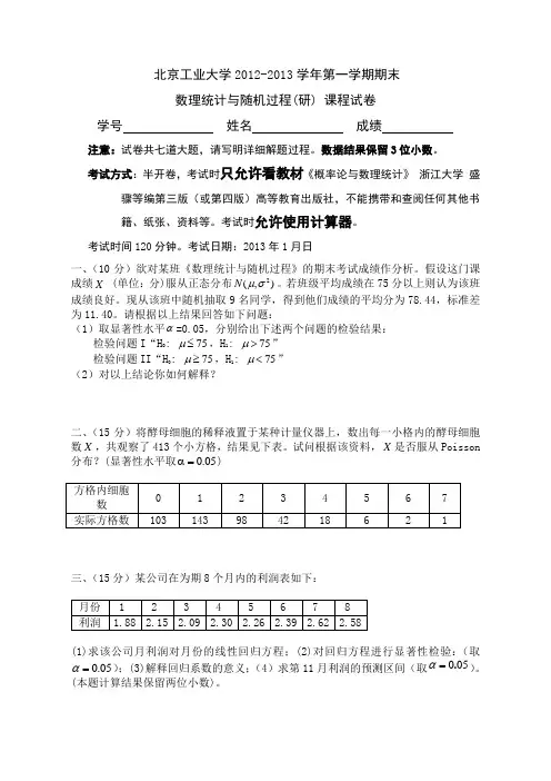 北京工业大学概率论与数理统计2012-2013考题(原题加答案)
