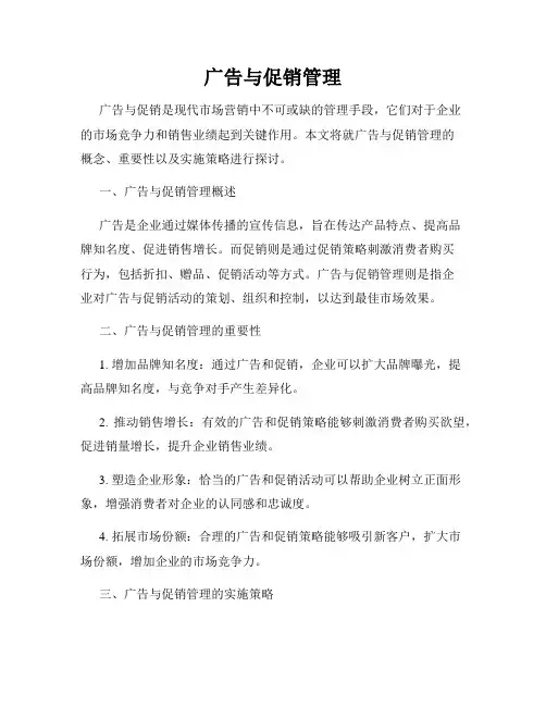 广告与促销管理