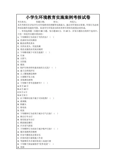 小学生环境教育实施案例考核试卷