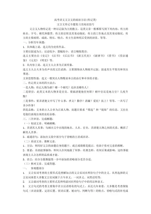语文文言文的阅读方法(传记类)