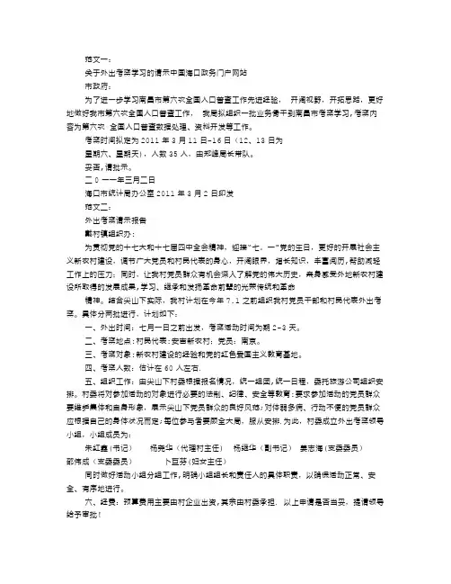 外出调研申请报告