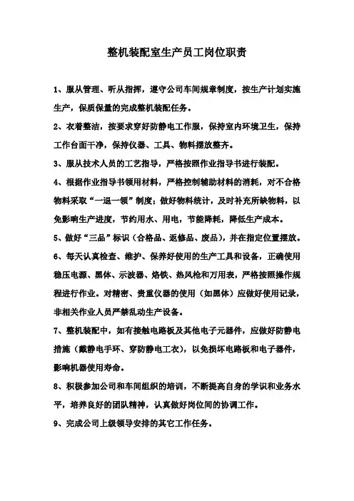 整机车间员工岗位职责