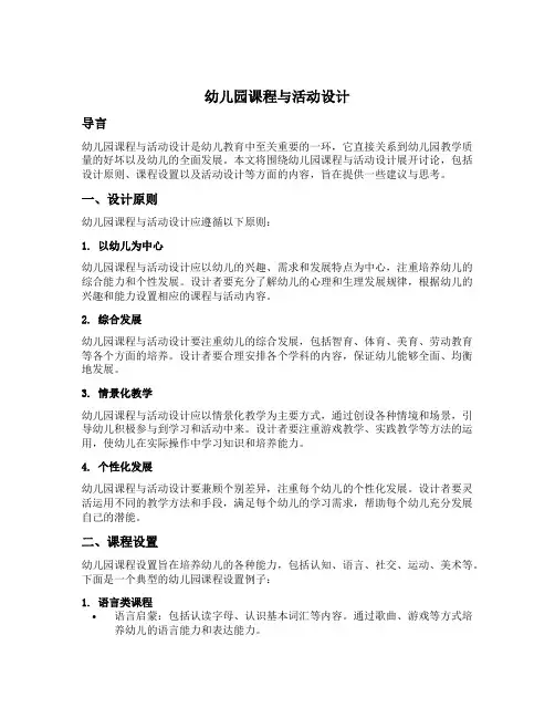 幼儿园课程与活动设计话题讨论2