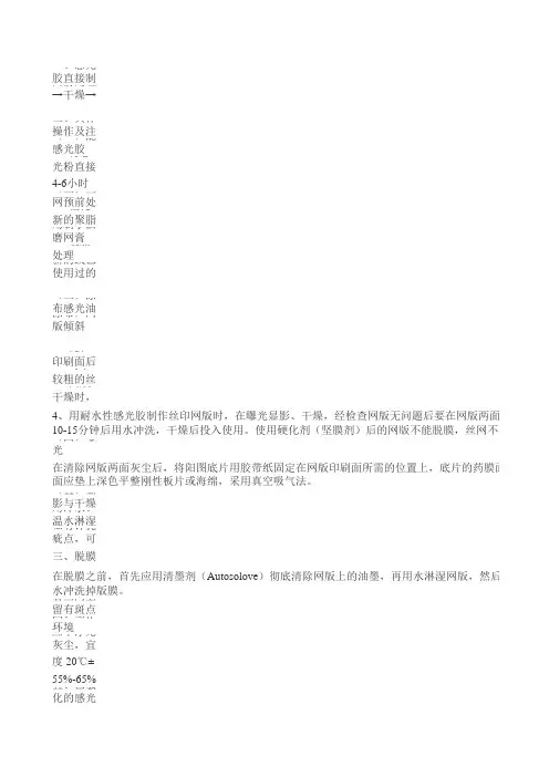 晒网作业指导书