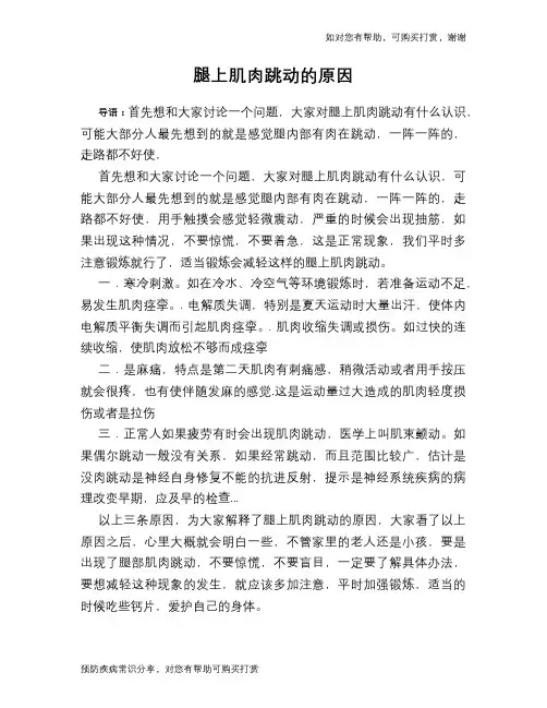 腿上肌肉跳动的原因