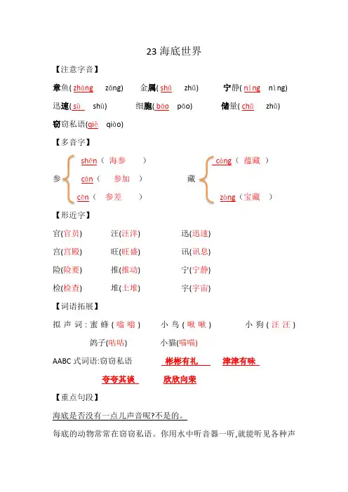 部编版三年级语文下册第23课《海底世界》(知识点总结练习含答案)