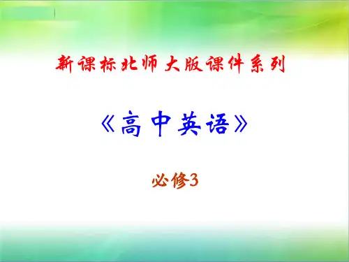 2013北师大版高一下Unit9《Wheels》(Warm up)ppt课件