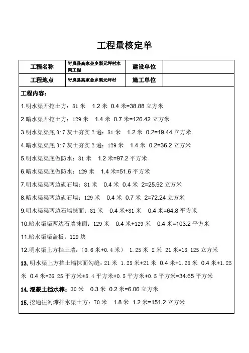 工程量核定单