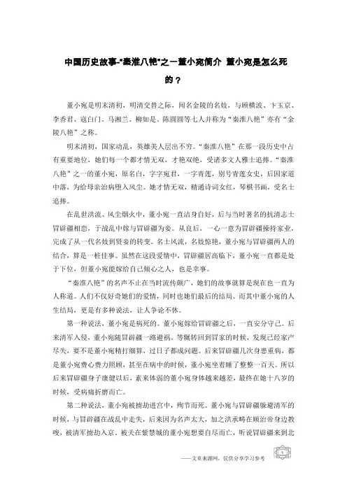 中国历史故事-“秦淮八艳”之一董小宛简介 董小宛是怎么死的？