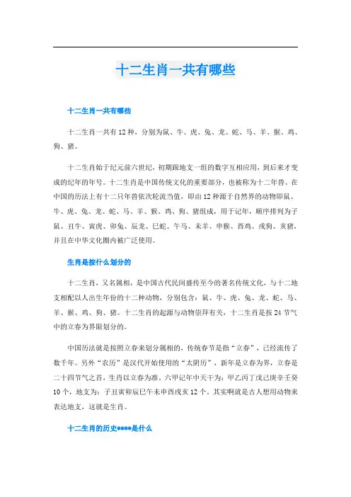 十二生肖一共有哪些