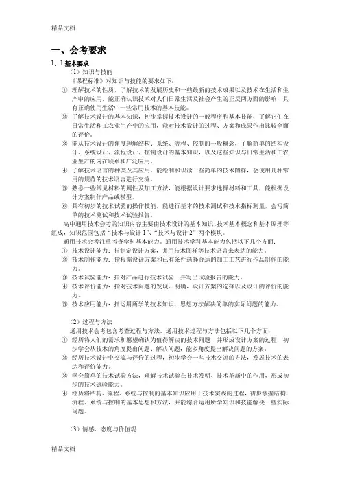 最新普通高中学业水平考试通用技术总复习资料资料