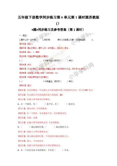 五年级下册数学同步练习第6单元第1课时圆苏教版()