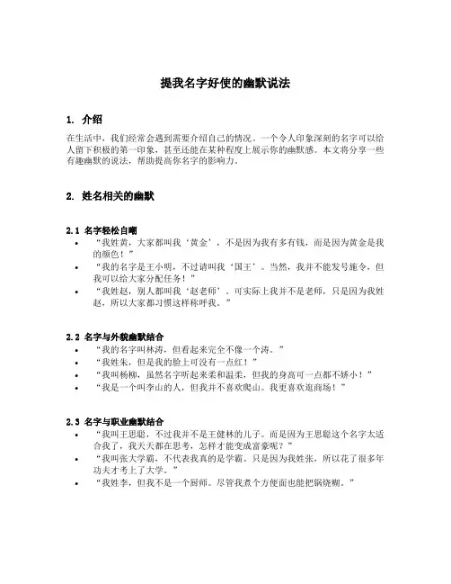 提我名字好使的幽默说法