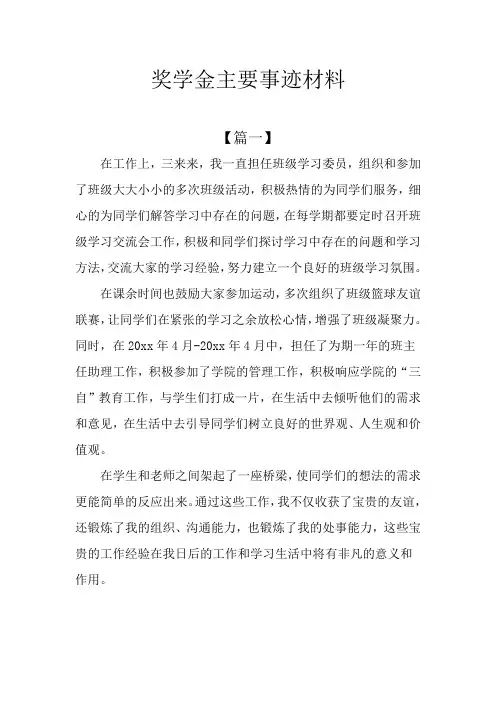 奖学金主要事迹材料