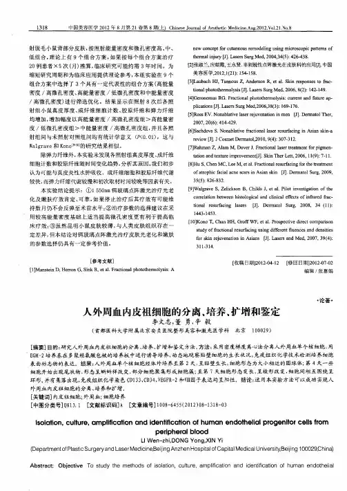 人外周血内皮祖细胞的分离、培养、扩增和鉴定