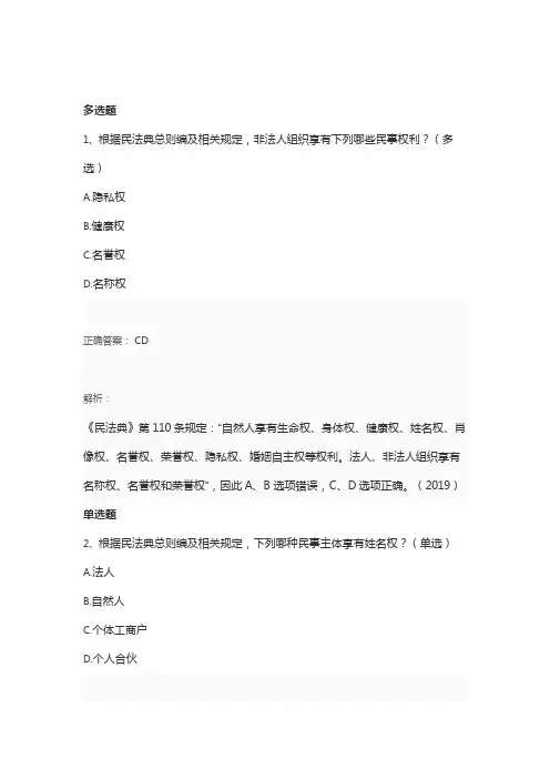 专利代理考试相关法专题六(民法)