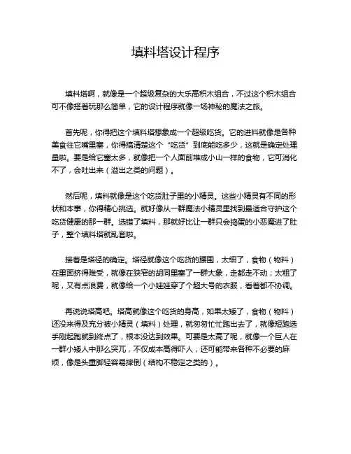 填料塔设计程序