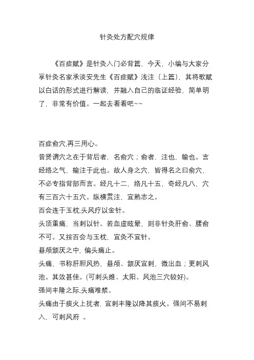 针灸处方配穴规律