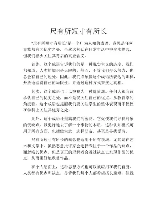 尺有所短寸有所长