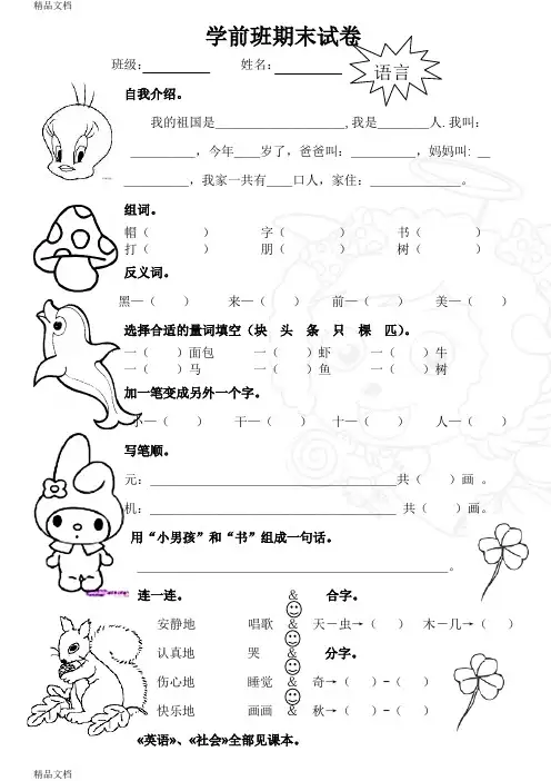 (整理)学前班语言期末试卷.