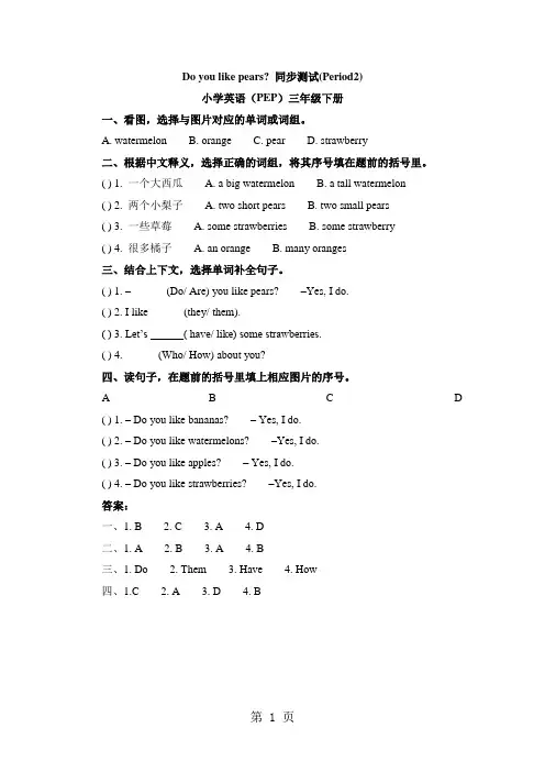 三年级下册英语一课一练Unit5 Period2_人教PEP(2018秋)-精选教学文档