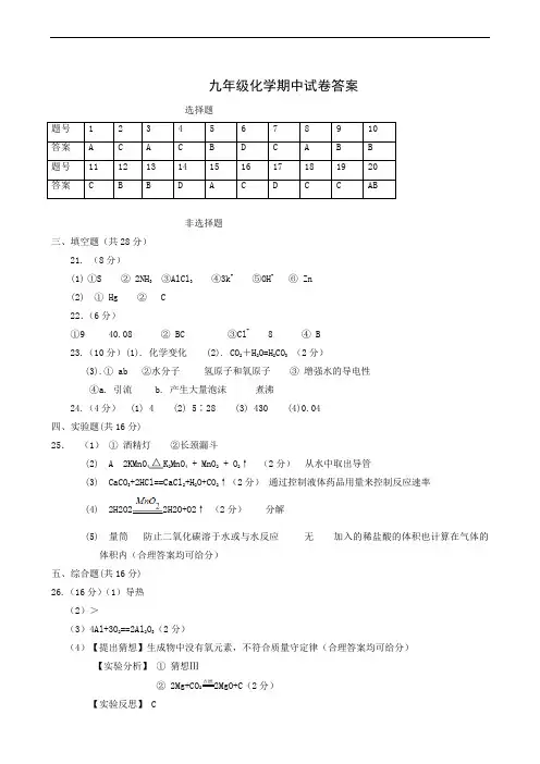 2019-2020学年第一学期九年级化学期中测试(答案)