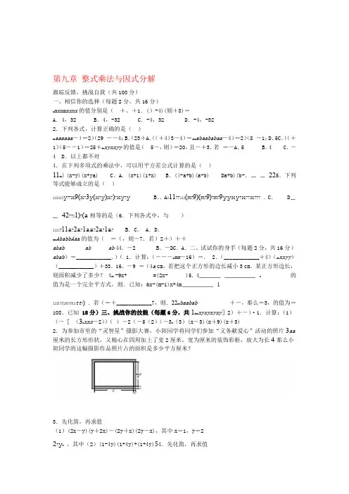 七年级数学下册 第9章整式乘法与因式分解单元综合测试3 新版苏科版