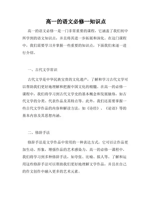 高一的语文必修一知识点