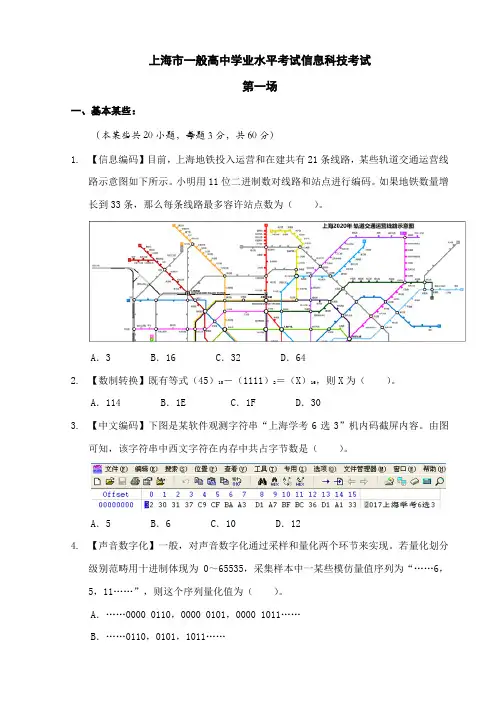 2022年上海市普通高中学业水平考试信息科技考试