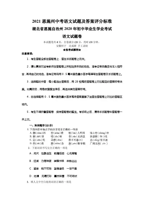 2021恩施州中考语文试题及答案评分标准