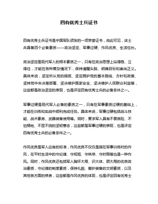 四有优秀士兵证书