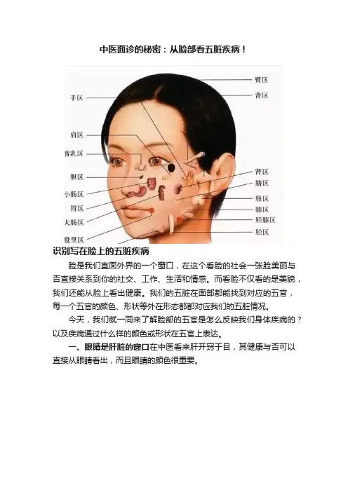 中医面诊的秘密：从脸部看五脏疾病！