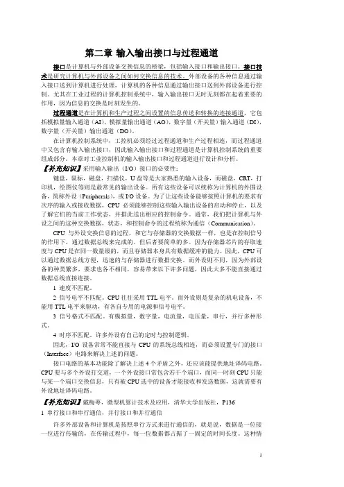 讲义 第二章  输入输出接口与过程通道