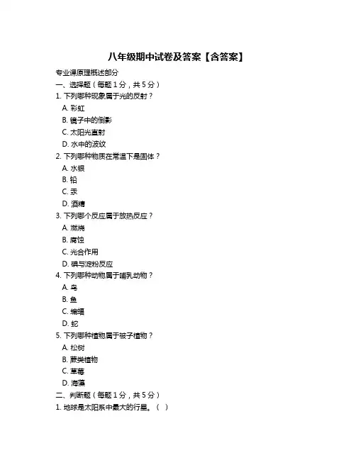 八年级期中试卷及答案【含答案】