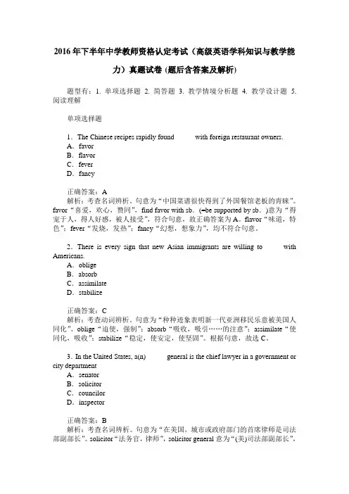 2016年下半年中学教师资格认定考试(高级英语学科知识与教学能力