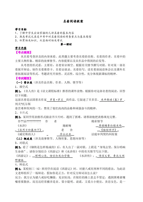 中考专题复习 名著阅读教案