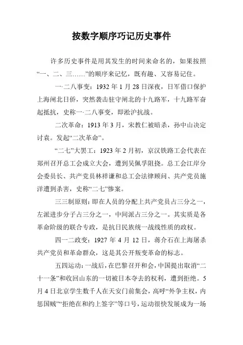按数字顺序巧记历史事件